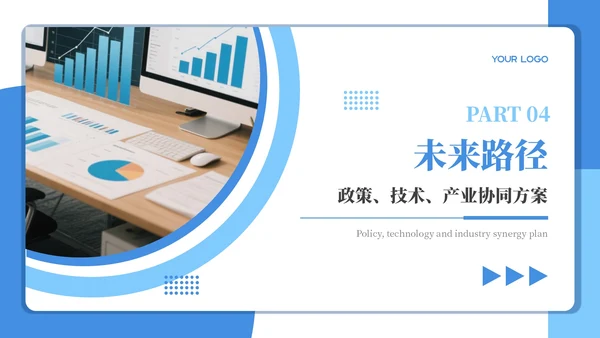 蓝色商务风数字贸易可持续发展PPT模板