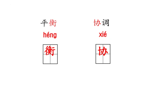 5《搭石》  课件