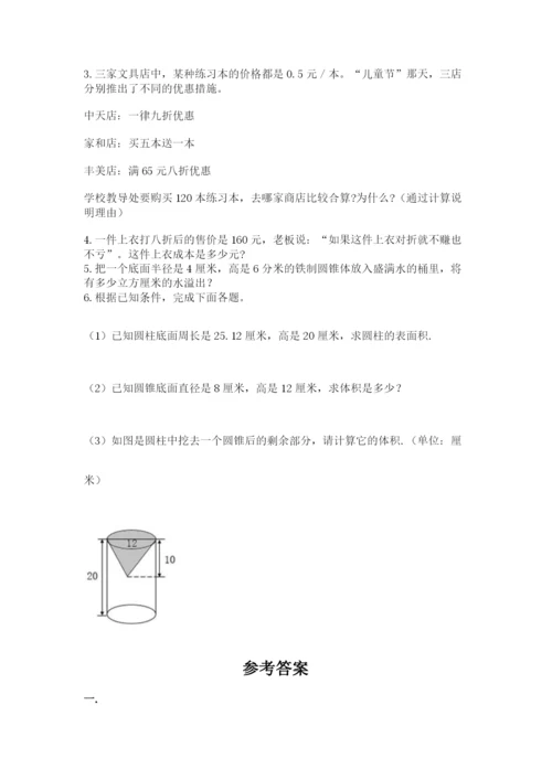 最新人教版小升初数学模拟试卷精品（考点梳理）.docx