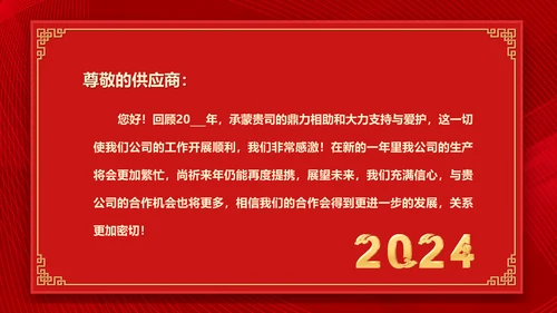 新年邀请函通用PPT模板