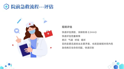 蓝色简约医疗医院院前急救PPT课件急救知识