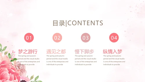 手绘粉色小清新旅行电子相册PPT动态模板