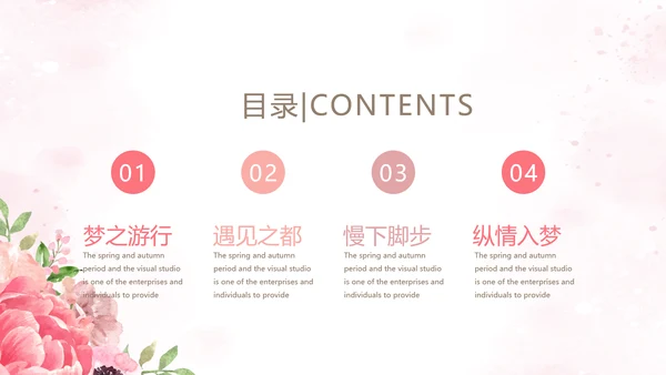 手绘粉色小清新旅行电子相册PPT动态模板