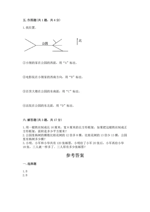 小学数学三年级下册期末测试卷及答案【易错题】.docx