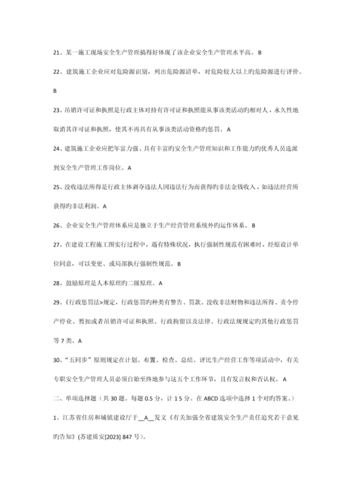2023年C类安全员试题真题及答案.docx
