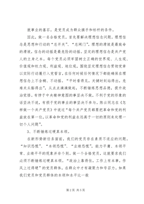 学习践行新党章做合格共产党员 (4).docx