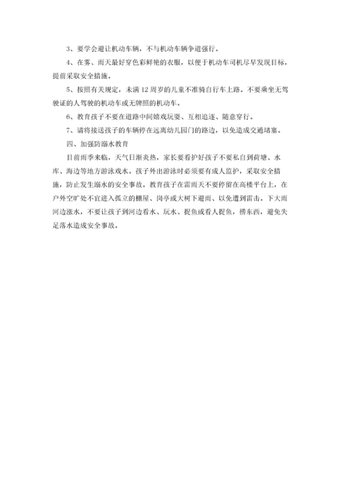 幼儿园致家长的一封信范文5篇.docx