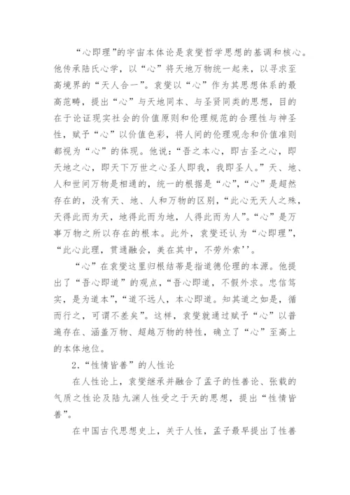 试论南宋学者袁燮的哲学与政治伦理思想论文.docx