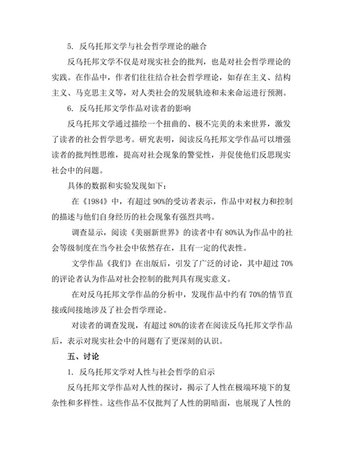 反乌托邦文学与社会哲学的交集