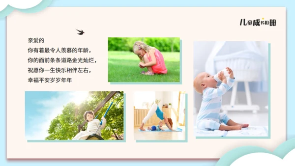 可爱的儿童成长相册通用PPT模板