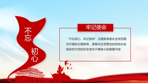 党支部年度工作计划学习教育动态PPT