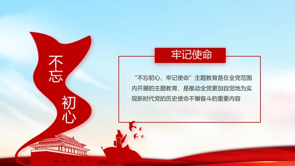 党支部年度工作计划学习教育动态PPT