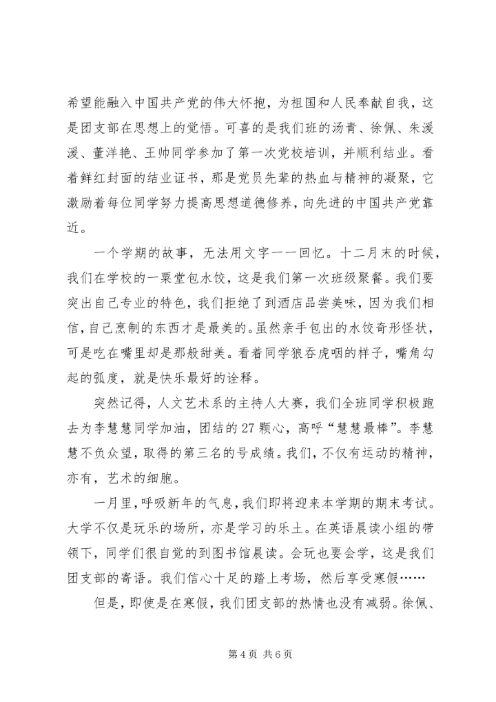先进团组织申报材料 (2).docx