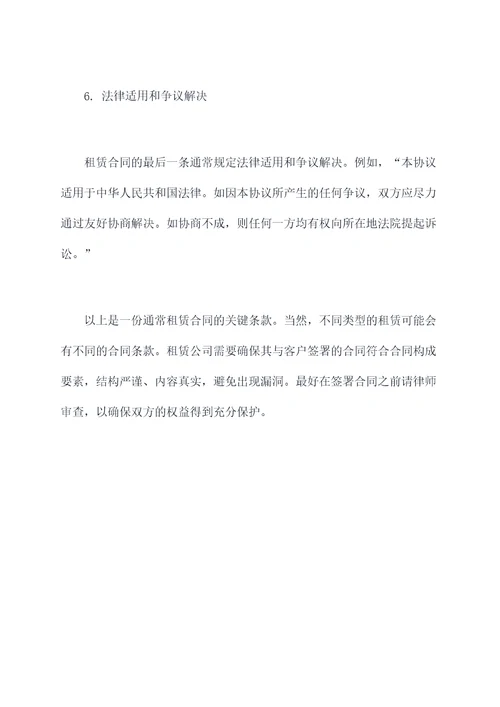 租赁公司需要什么合同