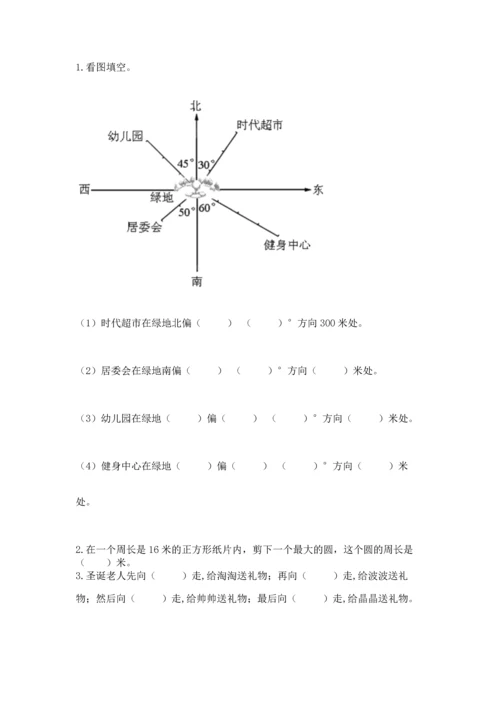 2022六年级上册数学《期末测试卷》（a卷）word版.docx