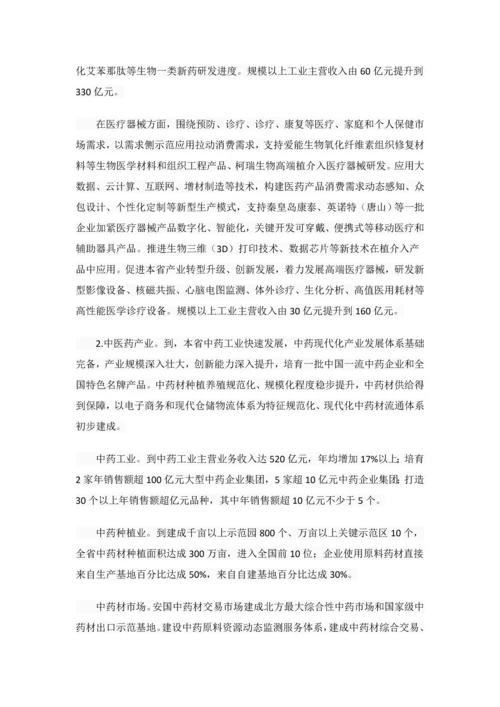 河北省大健康新医疗产业发展综合规划.docx