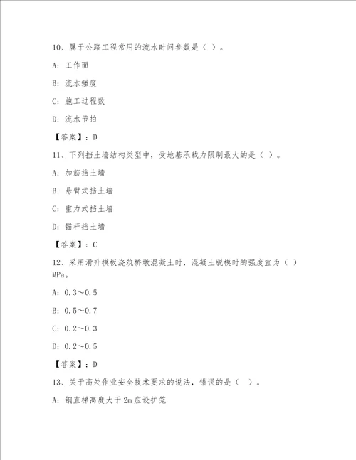 2023年最新一级建造师之一建公路工程实务完整题库附答案（实用）