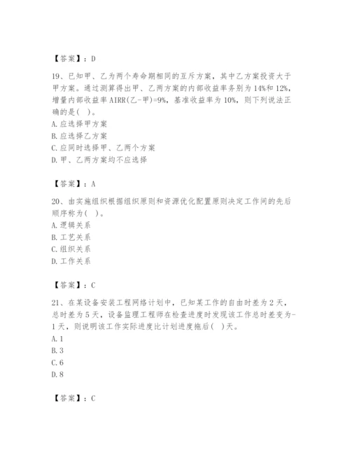 2024年设备监理师之质量投资进度控制题库及答案（历年真题）.docx