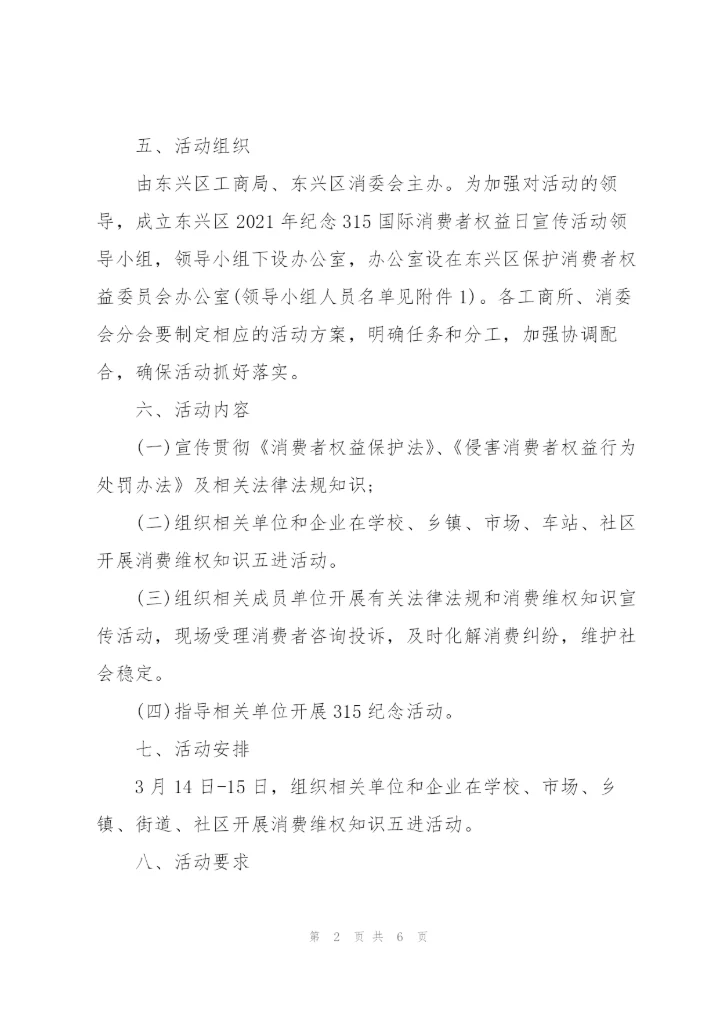 2022年大众消费促进活动工作方案.docx