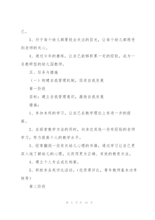 幼儿园教师个人五年发展规划.docx