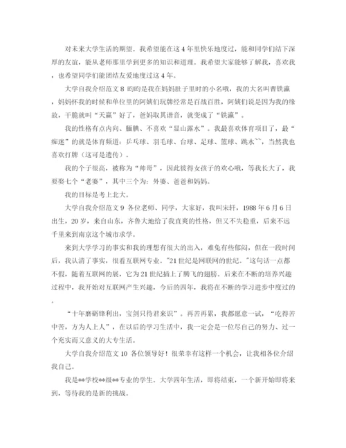 精编之大学自我介绍范文.docx