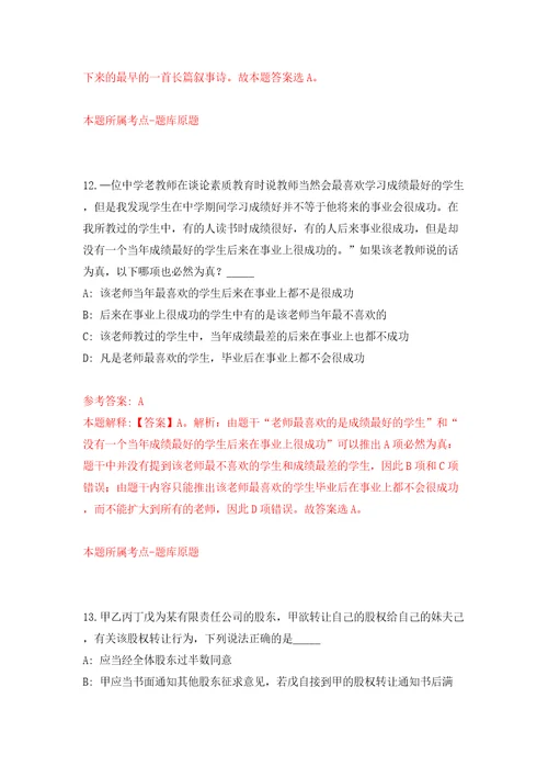 广西南宁市良庆区机关后勤服务中心公开招聘2人模拟考试练习卷含答案6