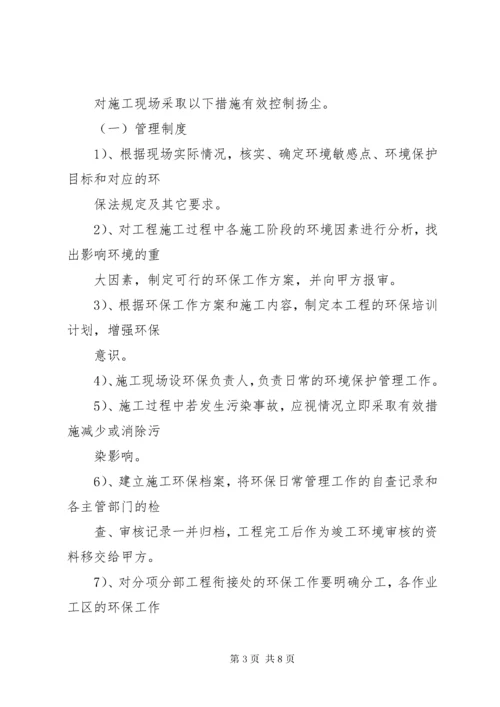 渣土的处理和防尘措施 (5).docx