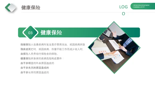保险理财金融人保公司新人入职培训PPT