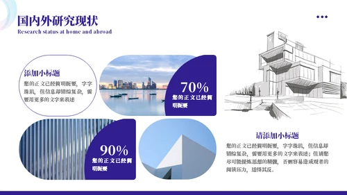 绚丽霓虹城市毕业答辩通用PPT模板