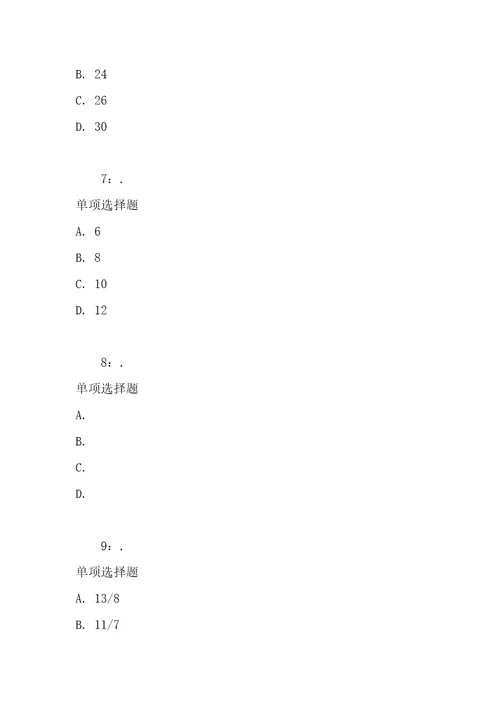 公务员数量关系通关试题每日练2021年05月08日10311