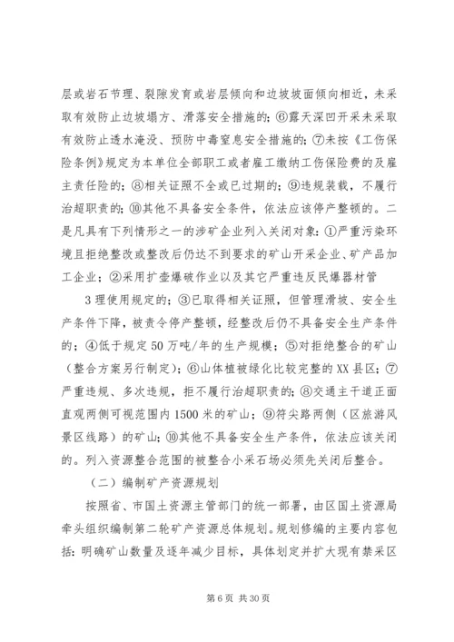 营业站日常工作治理整顿实施方案。.docx