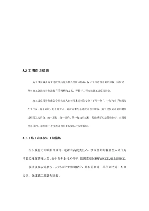 工期保证体系及保证措施通用.docx