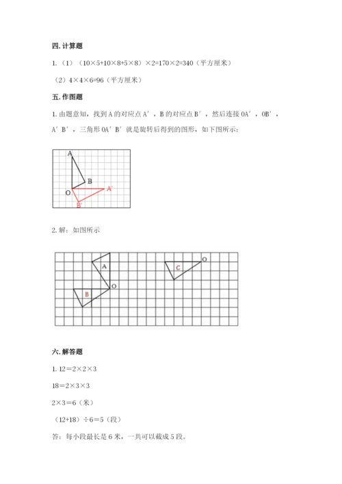 人教版小学五年级下册数学期末卷含完整答案（网校专用）.docx