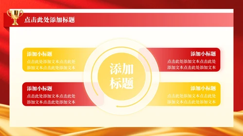 红色党政风教师节年度表彰大会专题PPT模板