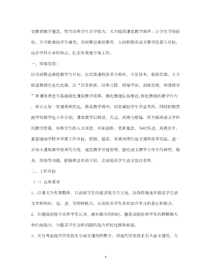 2022初中语文科组工作计划精选5篇).docx