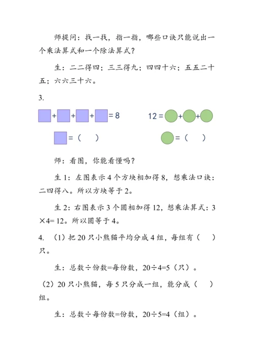 2.9《第二单元复习》（教案）人教版二年级数学下册