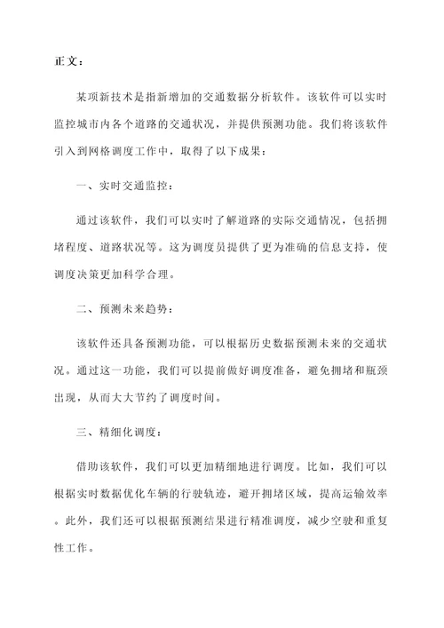 网格调度工作总结汇报