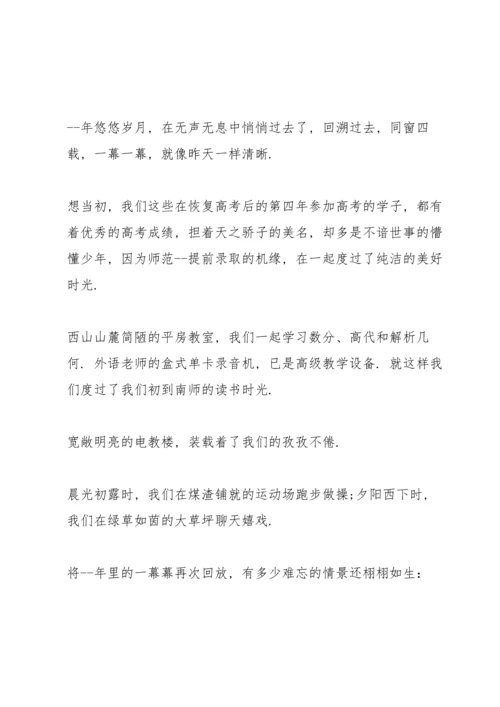 初中毕业20年聚会发言稿五篇.docx