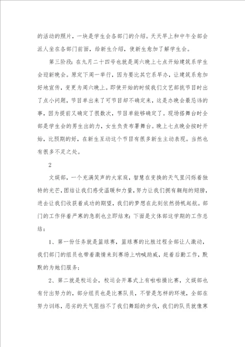 2021年大学学生会的工作总结范本