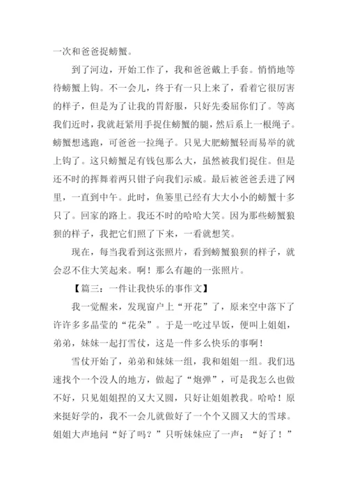 一件让我快乐的事作文.docx