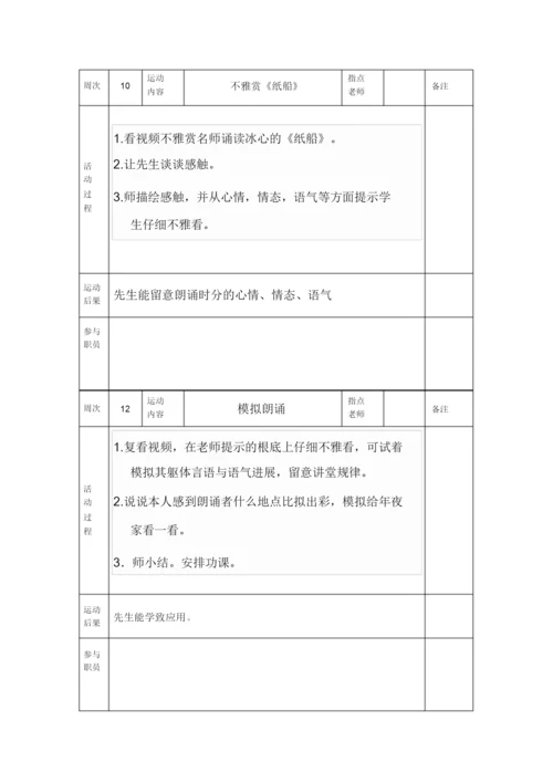 2022朗读兴趣小组活动记录.docx