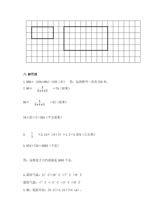 小学小升初数学试卷附答案（突破训练）