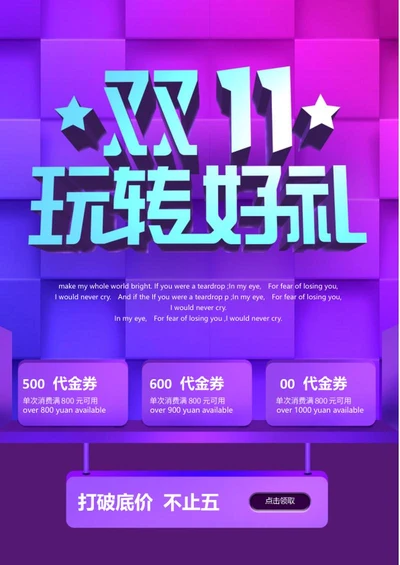 双十一玩转好礼海报word模板