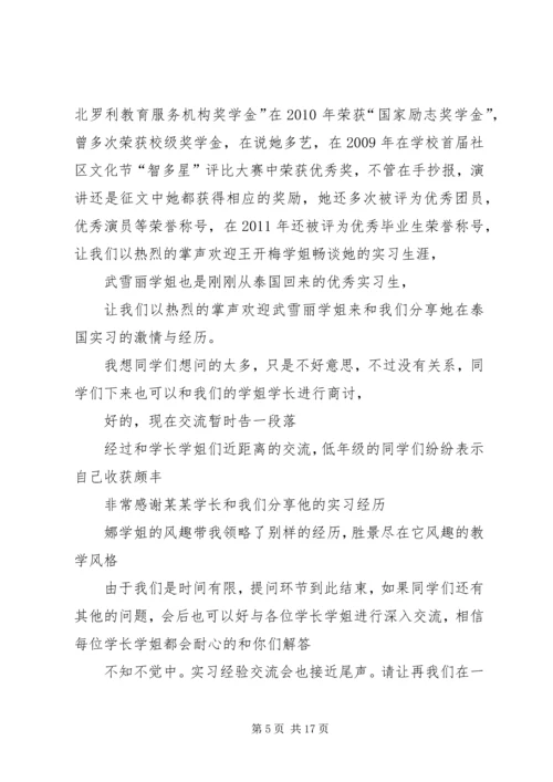 创卫经验交流会经费申请.docx