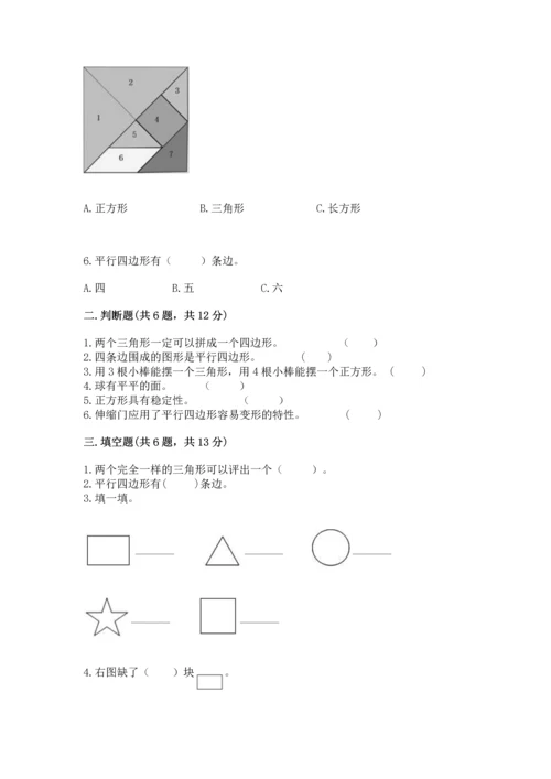 人教版一年级下册数学第一单元 认识图形（二）测试卷及答案一套.docx