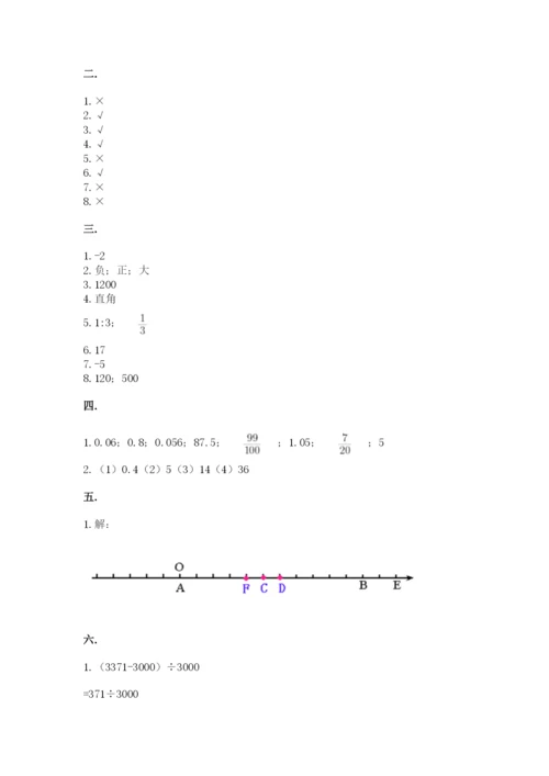 北师大版六年级数学下学期期末测试题含精品答案.docx