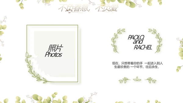 婚礼舞台开场片头相册婚礼纪念册动态PPT模板