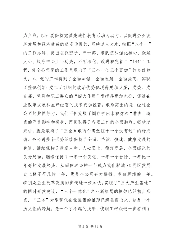 创建三型党组织增创党群工作新优势在集团公司党委工作会议上的讲话 (3).docx