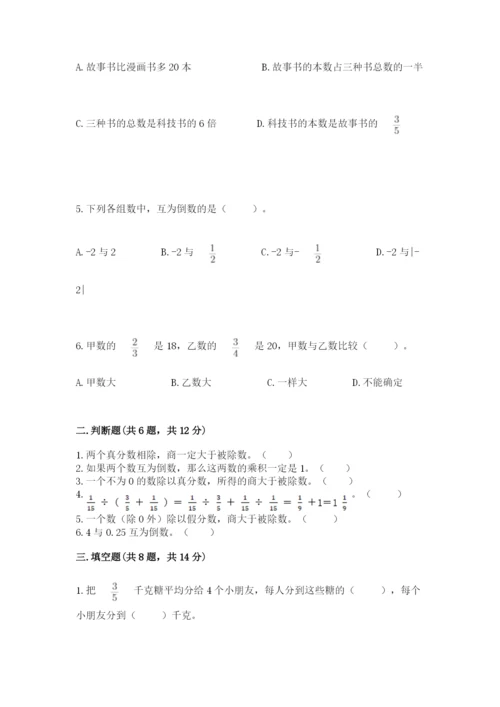 冀教版五年级下册数学第六单元 分数除法 测试卷（网校专用）word版.docx