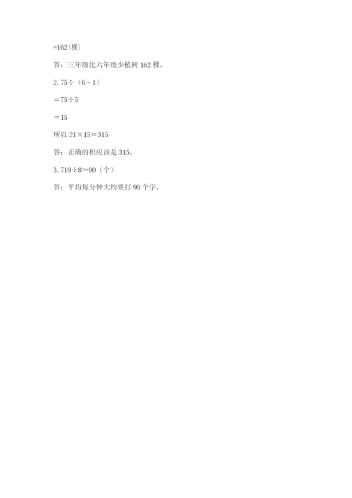 小学三年级下册数学期中测试卷【精选题】.docx